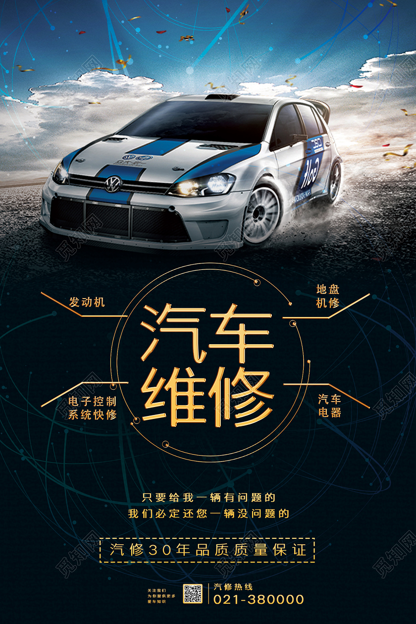 深色炫酷汽车维修服务 让您的爱车重焕锋芒